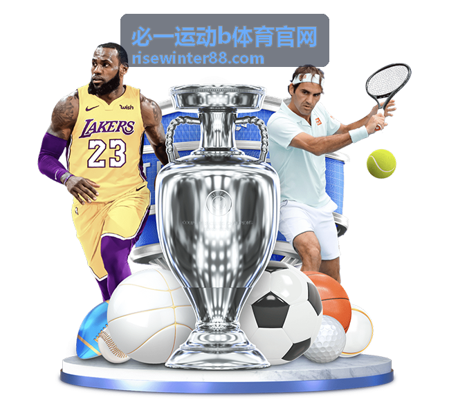 必一运动b体育官网动态推荐